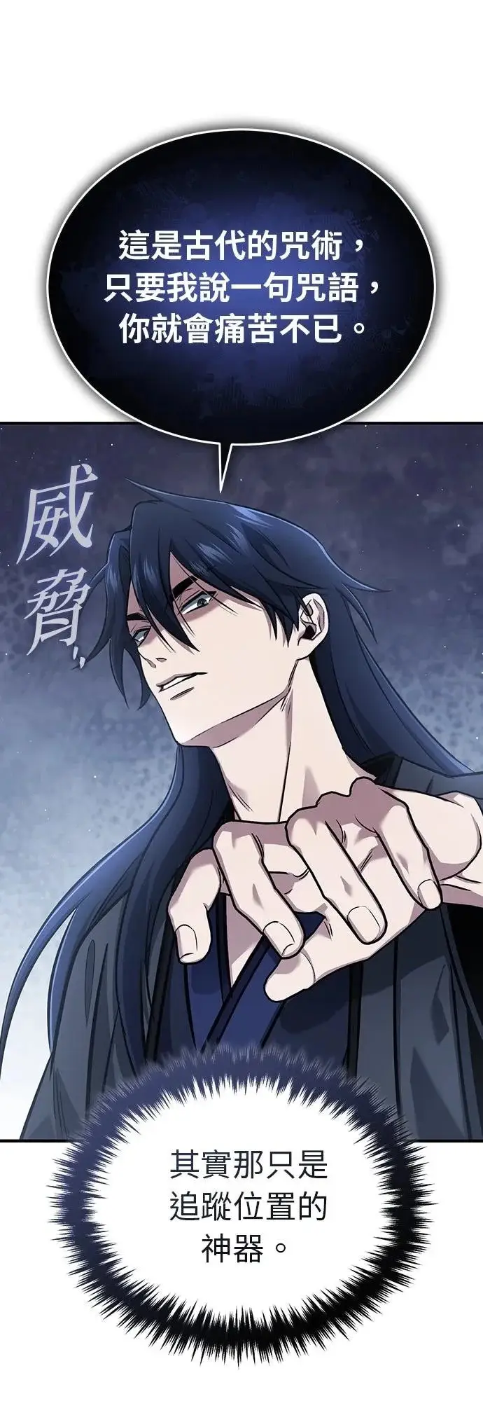《重生者的隐退生活》第79话图58