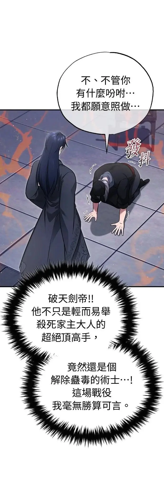《重生者的隐退生活》第79话图59
