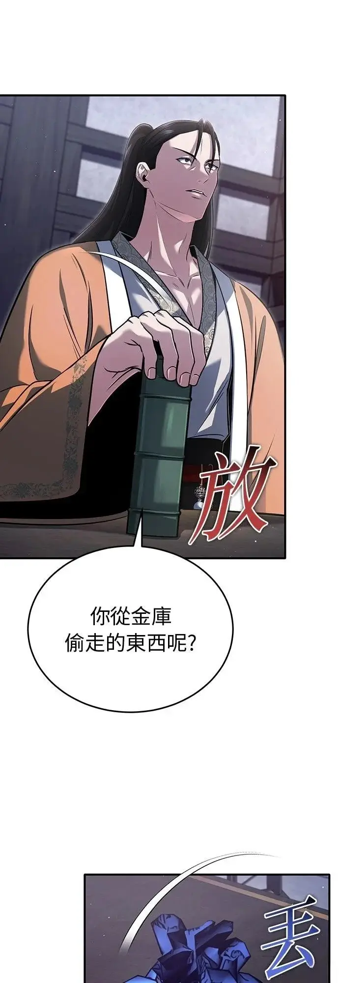 《重生者的隐退生活》第79话图6