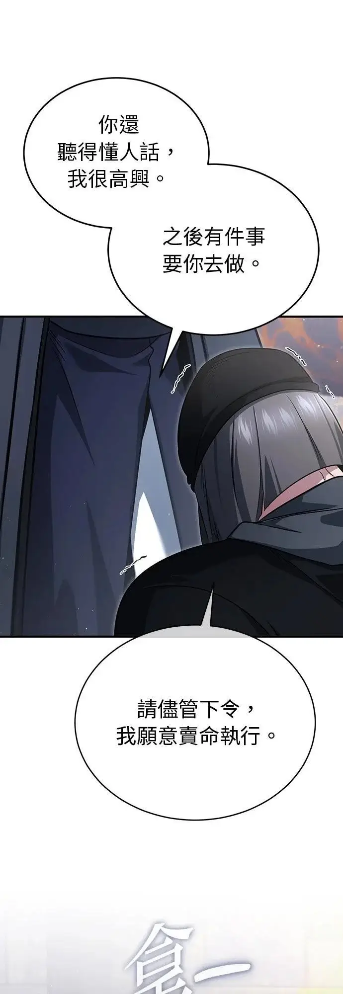 《重生者的隐退生活》第79话图60