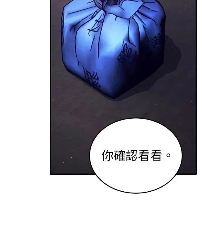 《重生者的隐退生活》第79话图7
