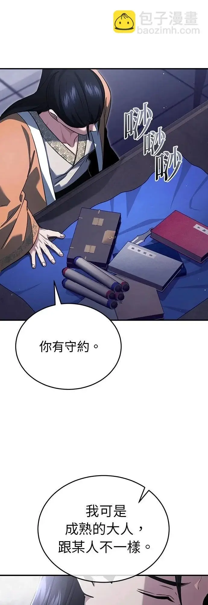《重生者的隐退生活》第79话图8