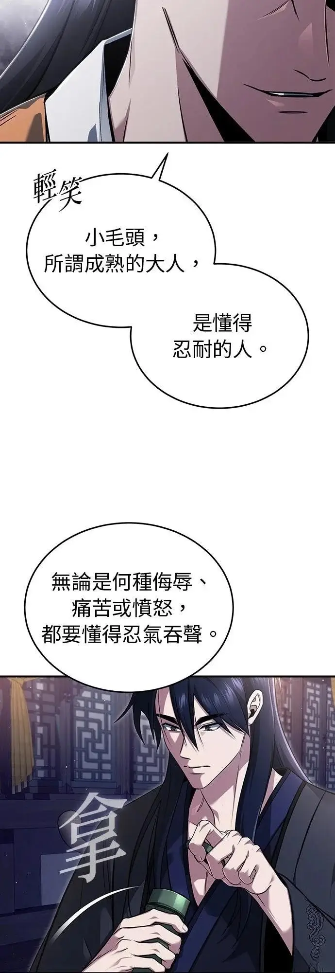 《重生者的隐退生活》第79话图9