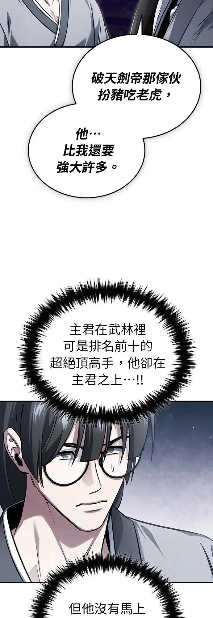 《重生者的隐退生活》第80话图10