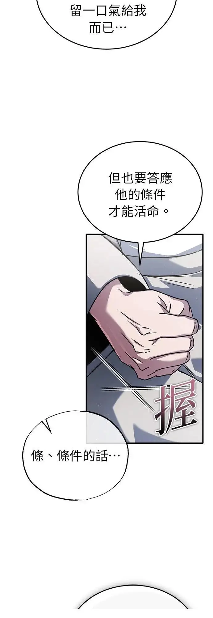 《重生者的隐退生活》第80话图12