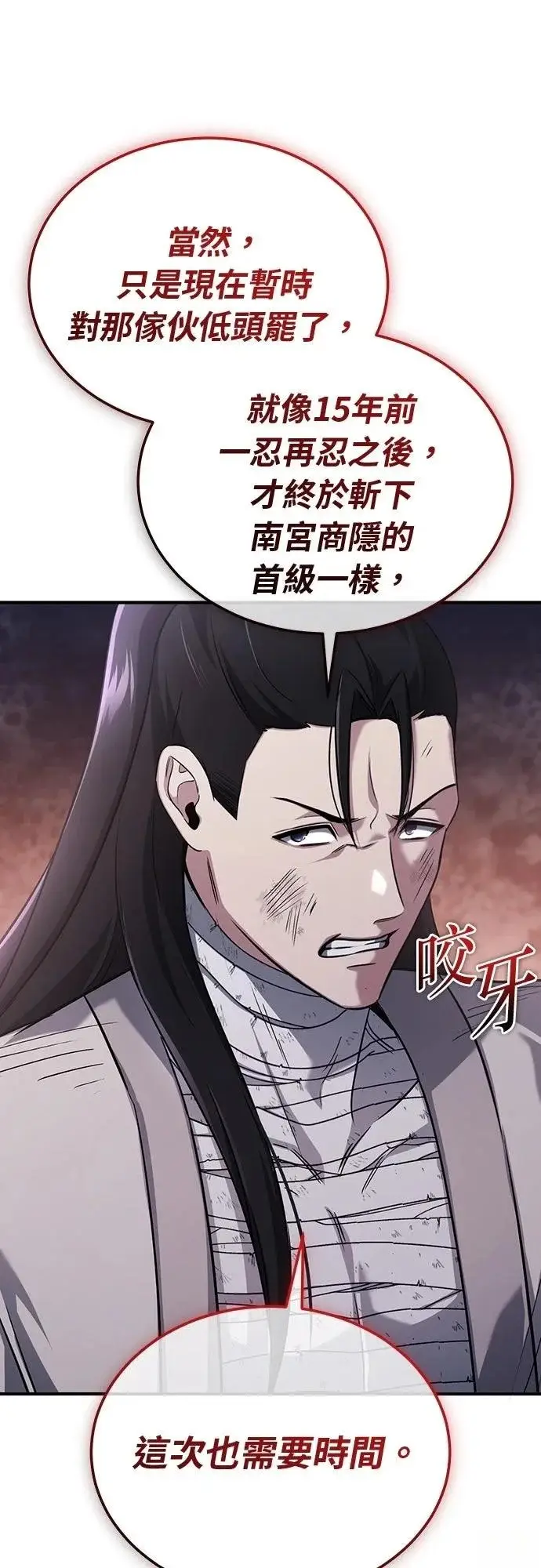 《重生者的隐退生活》第80话图16