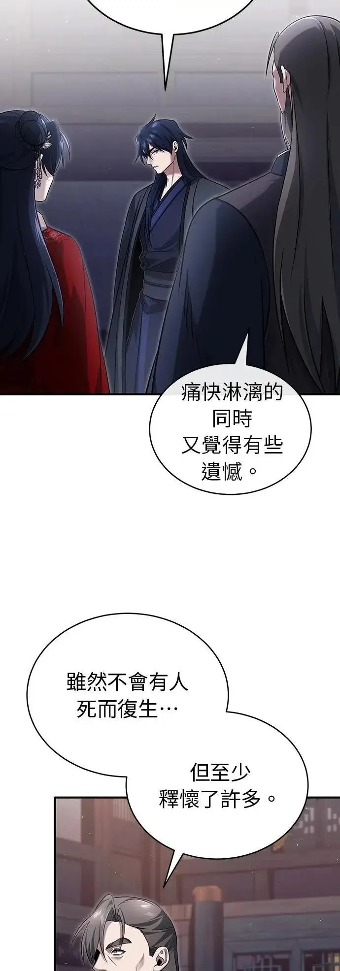 《重生者的隐退生活》第80话图2