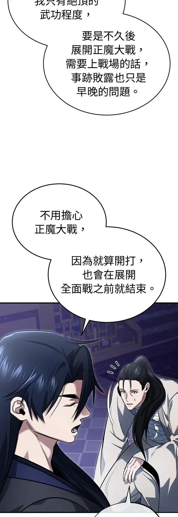 《重生者的隐退生活》第80话图20