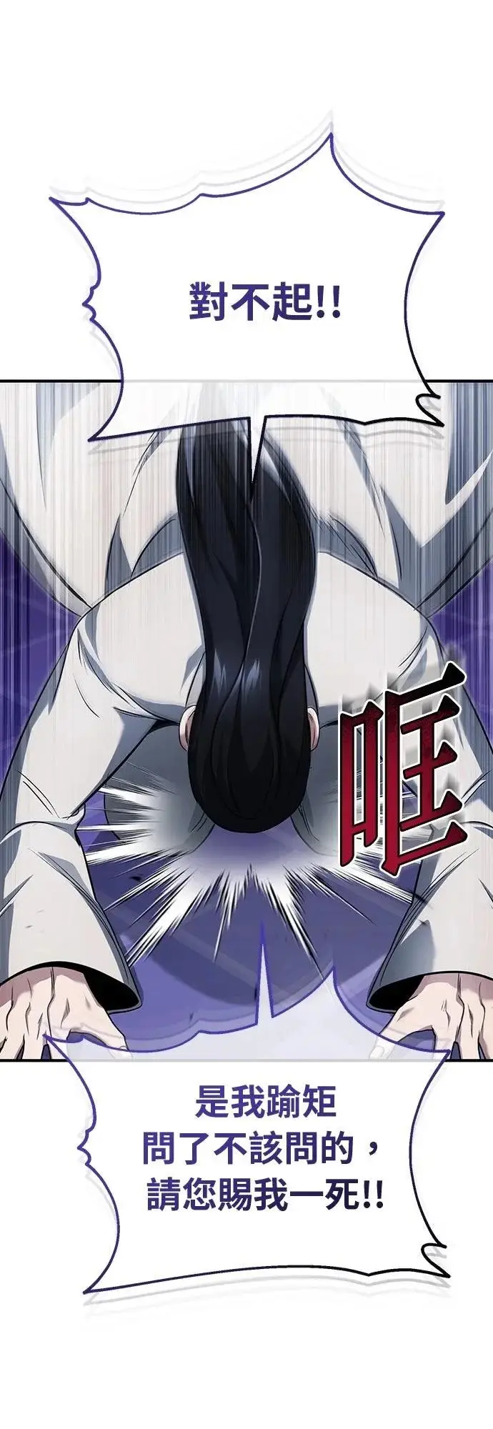 《重生者的隐退生活》第80话图23