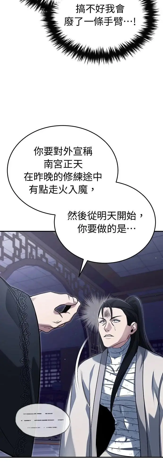《重生者的隐退生活》第80话图25