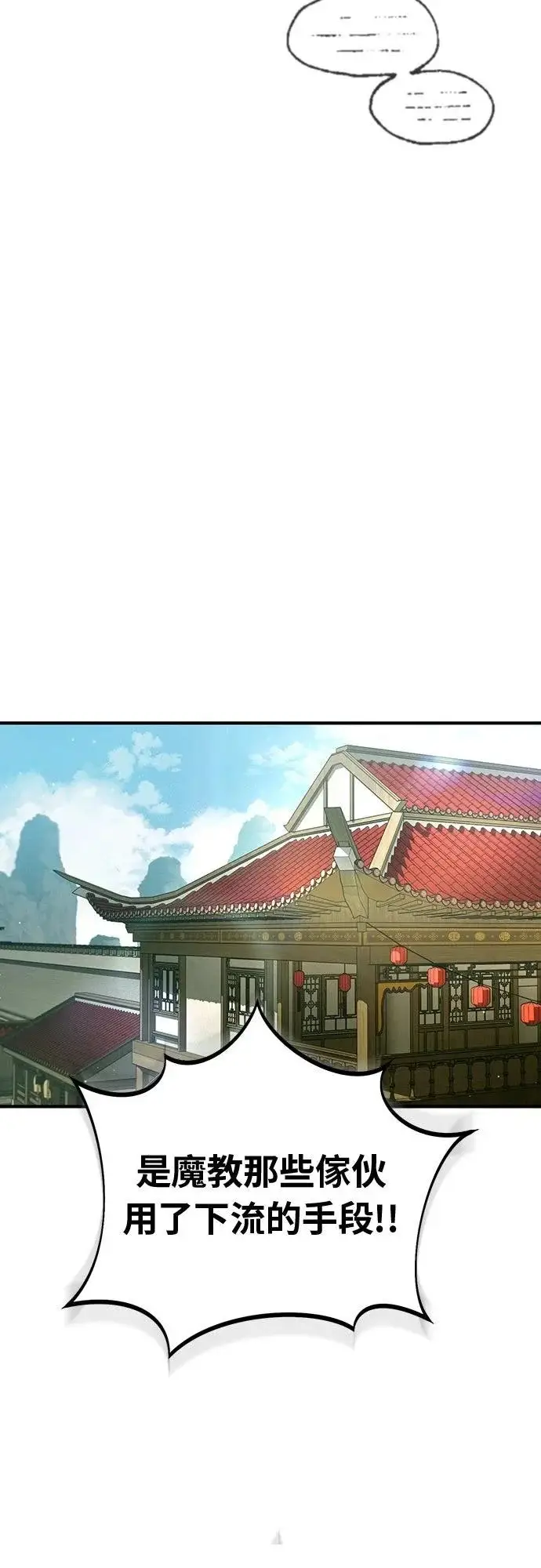 《重生者的隐退生活》第80话图26