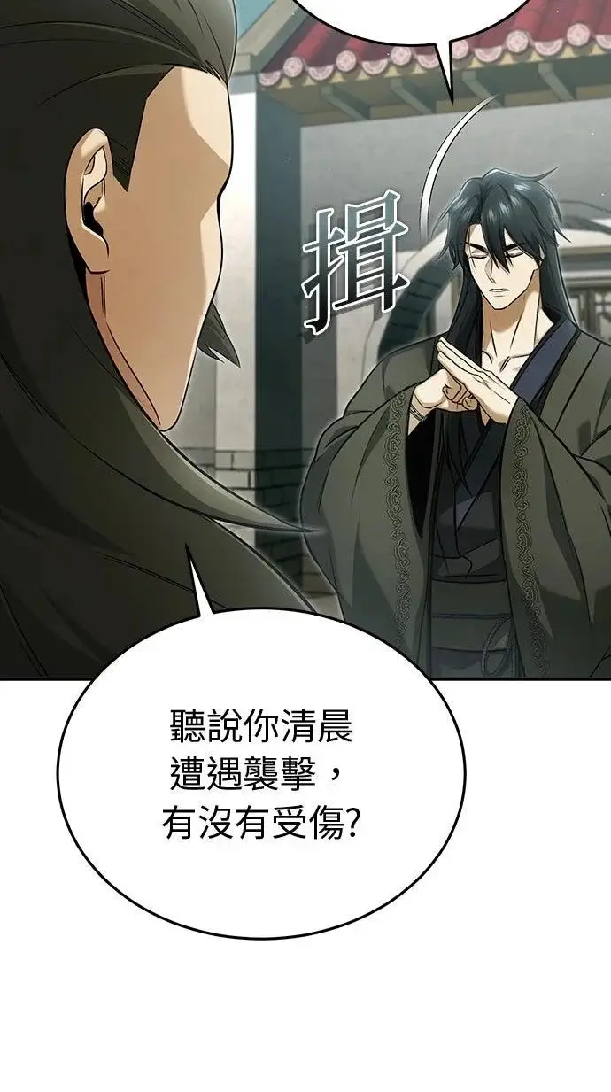 《重生者的隐退生活》第80话图28