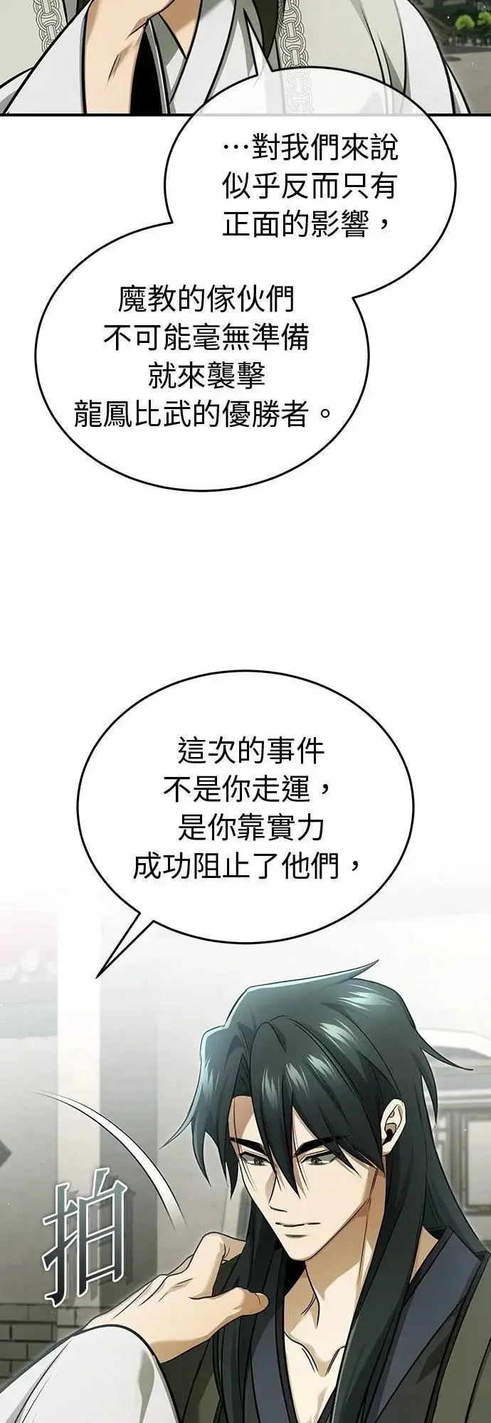 《重生者的隐退生活》第80话图32