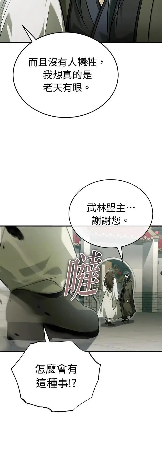 《重生者的隐退生活》第80话图33