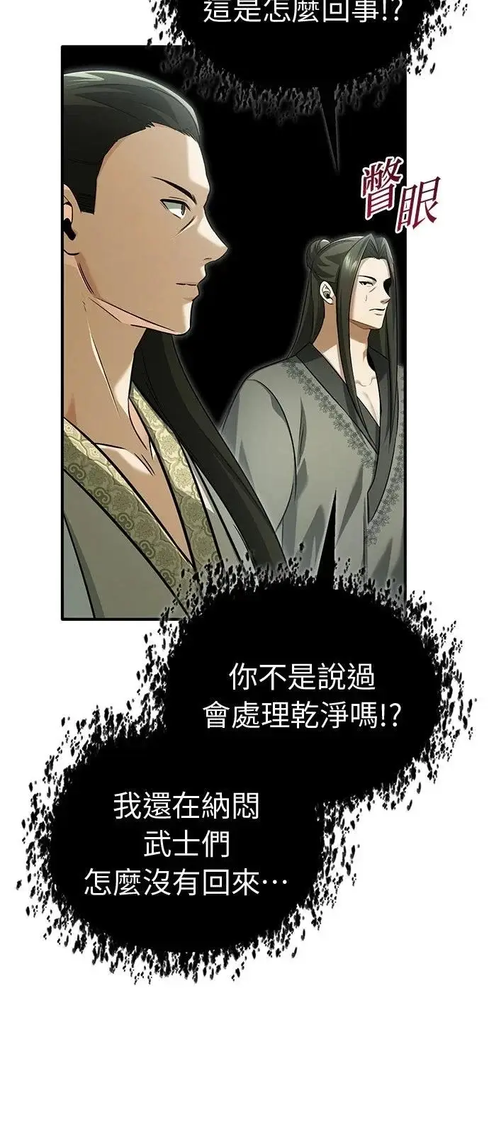 《重生者的隐退生活》第80话图35