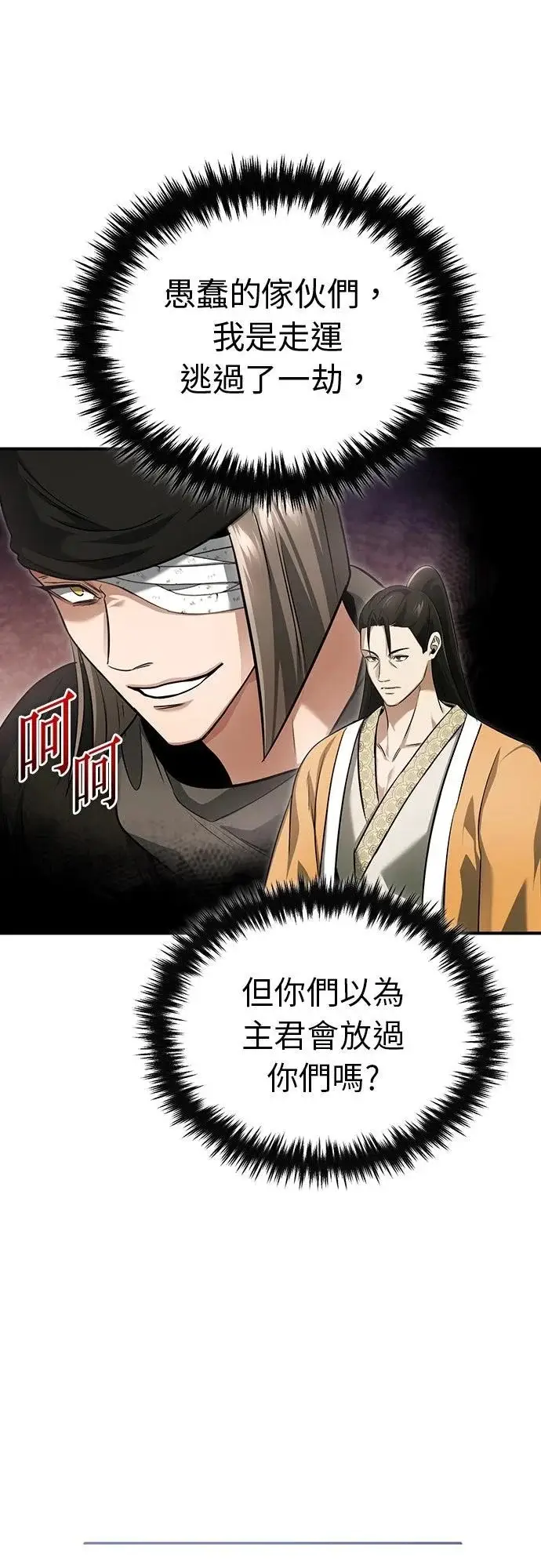 《重生者的隐退生活》第80话图38