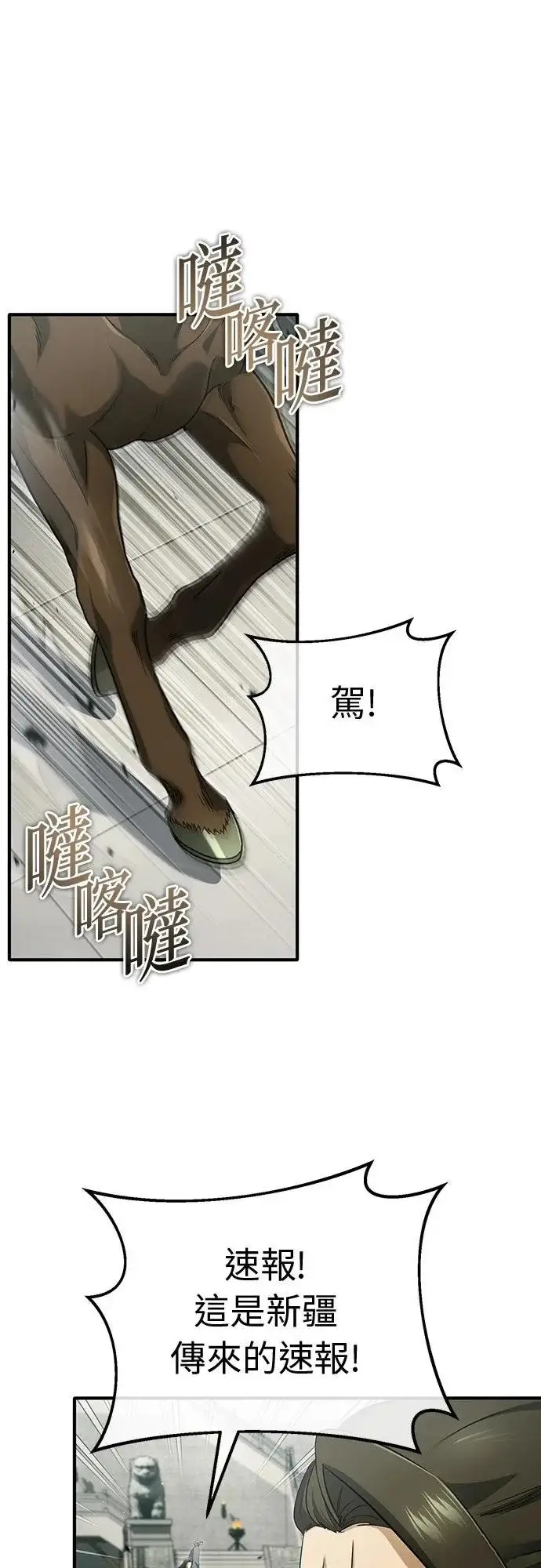《重生者的隐退生活》第80话图43