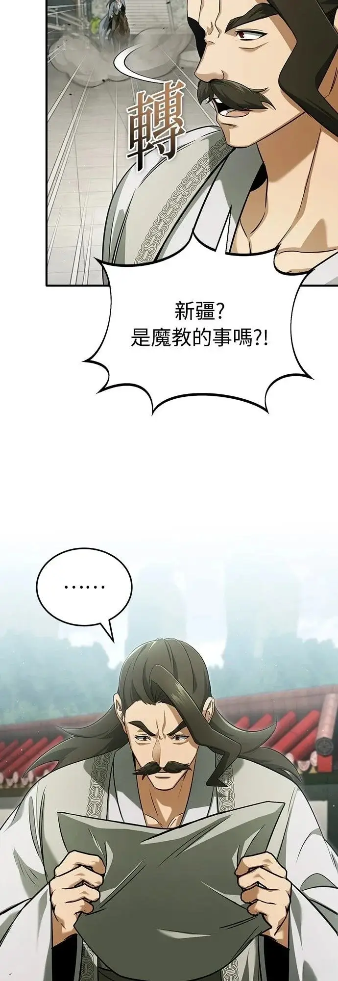 《重生者的隐退生活》第80话图44