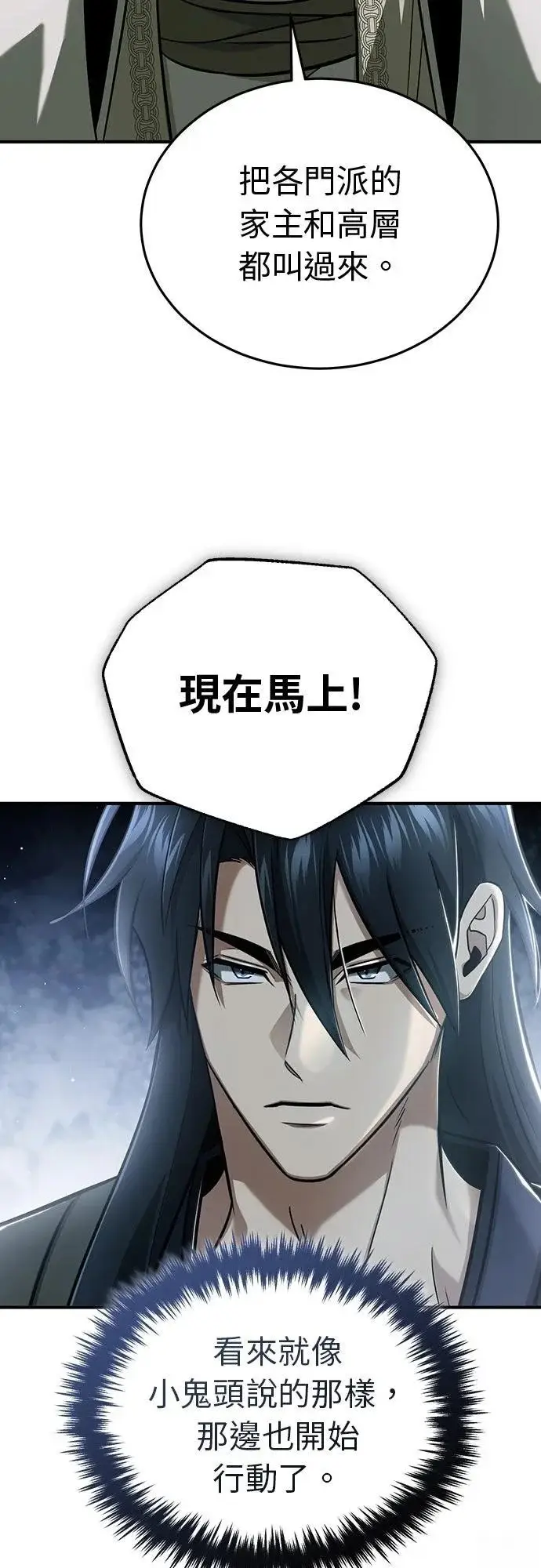 《重生者的隐退生活》第80话图45