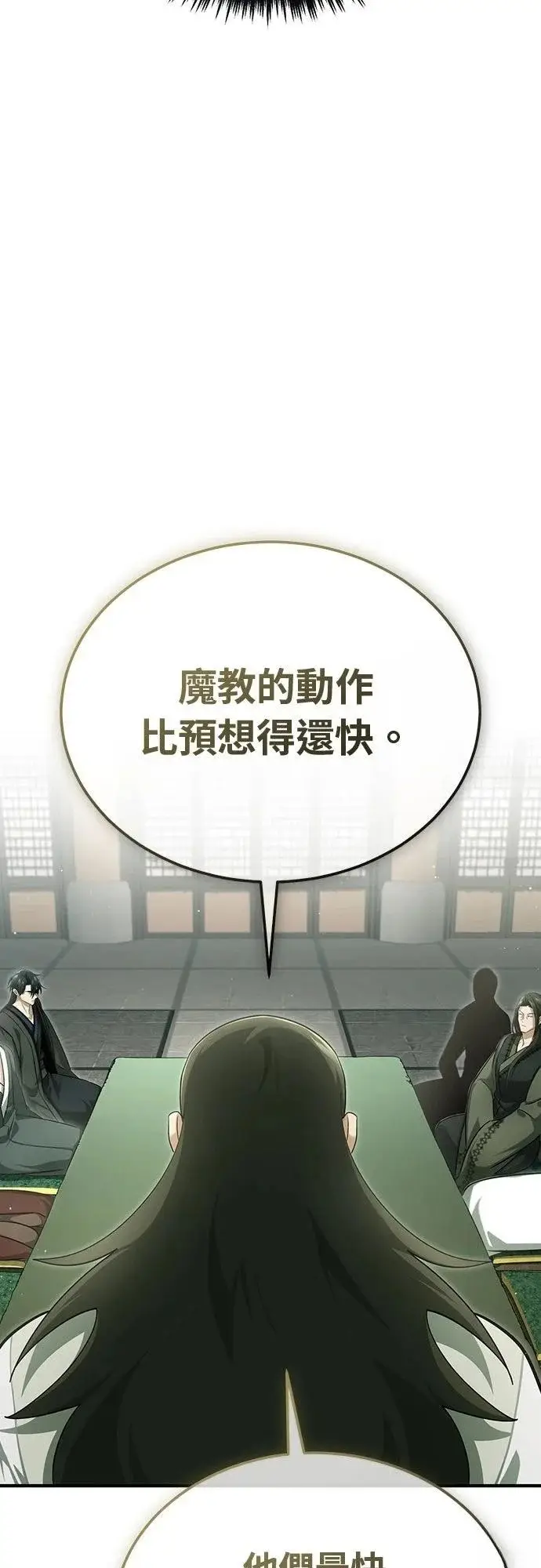 《重生者的隐退生活》第80话图46