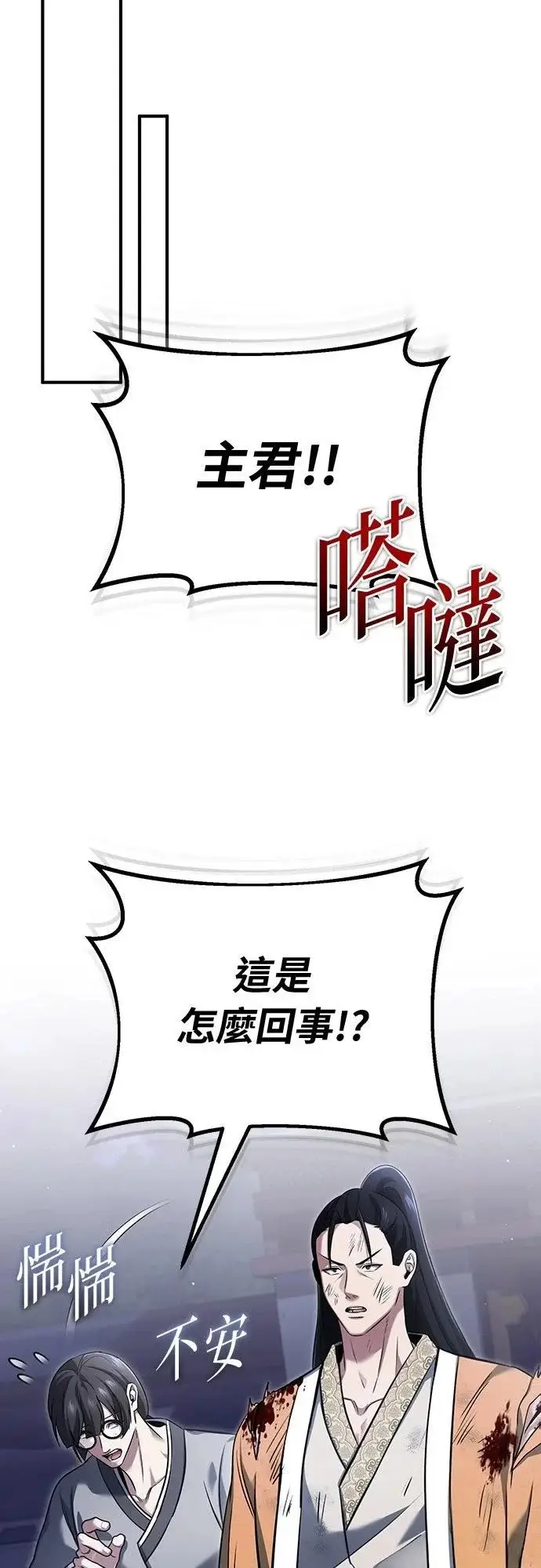 《重生者的隐退生活》第80话图5