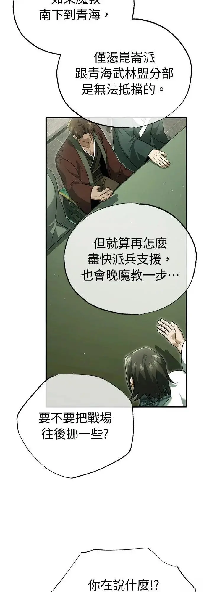 《重生者的隐退生活》第80话图51