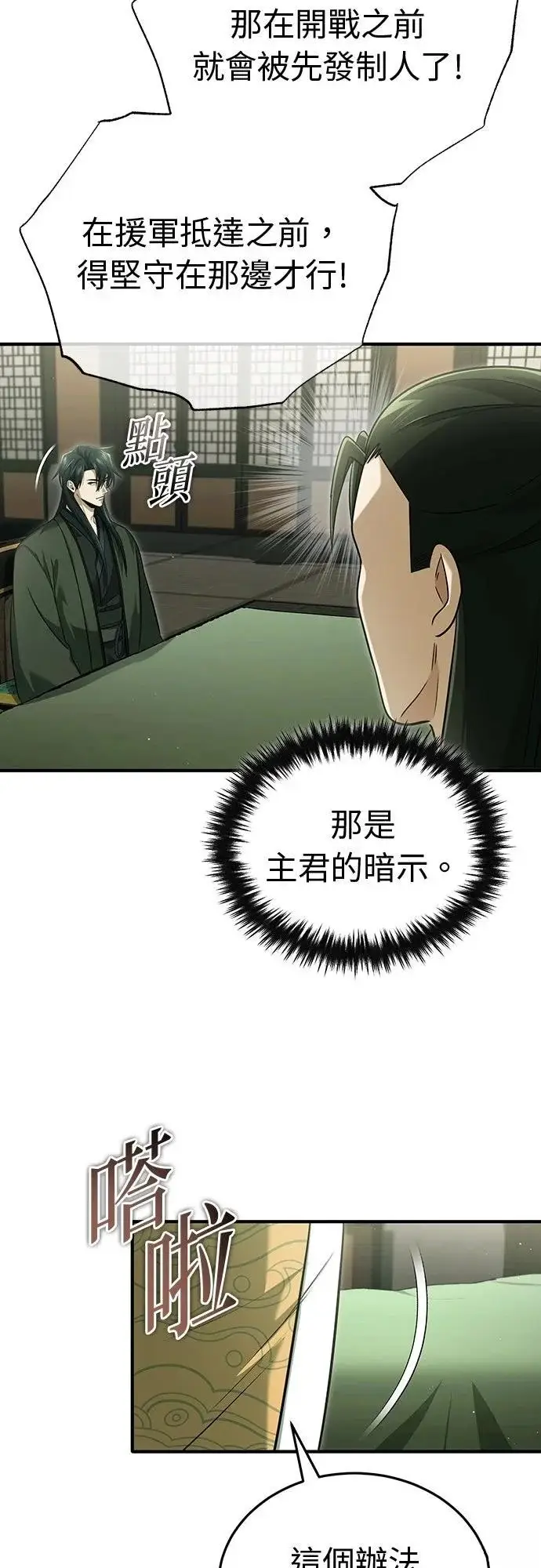 《重生者的隐退生活》第80话图52