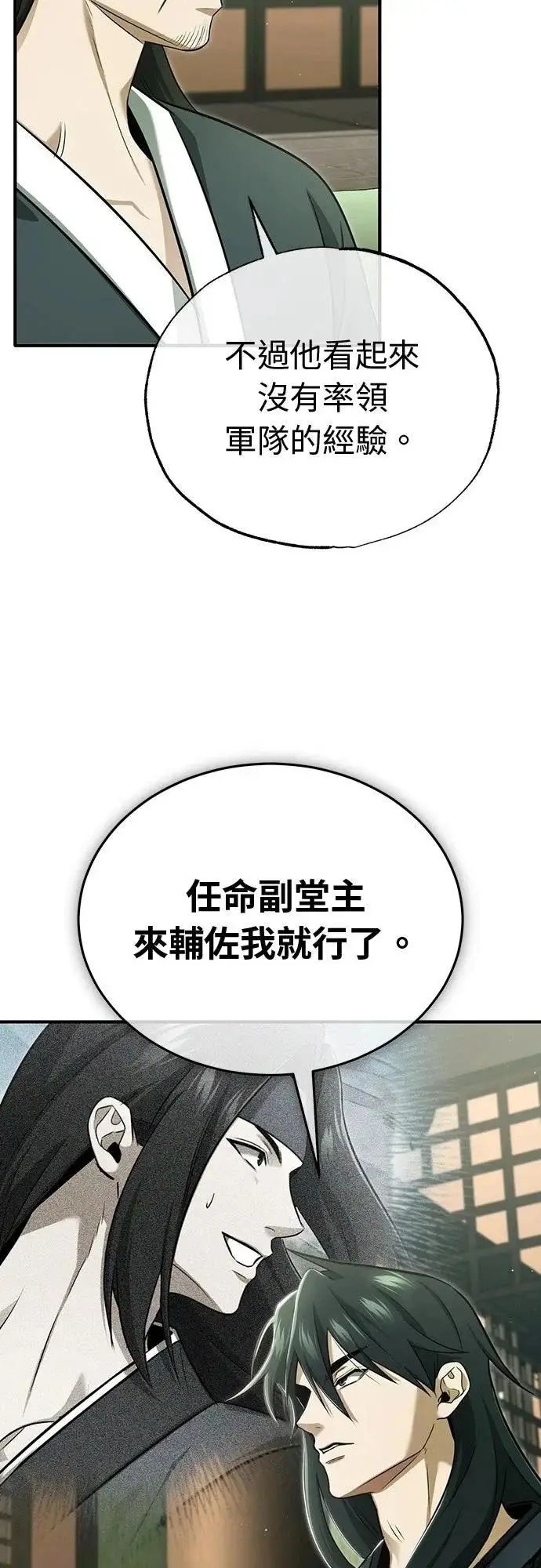 《重生者的隐退生活》第80话图58