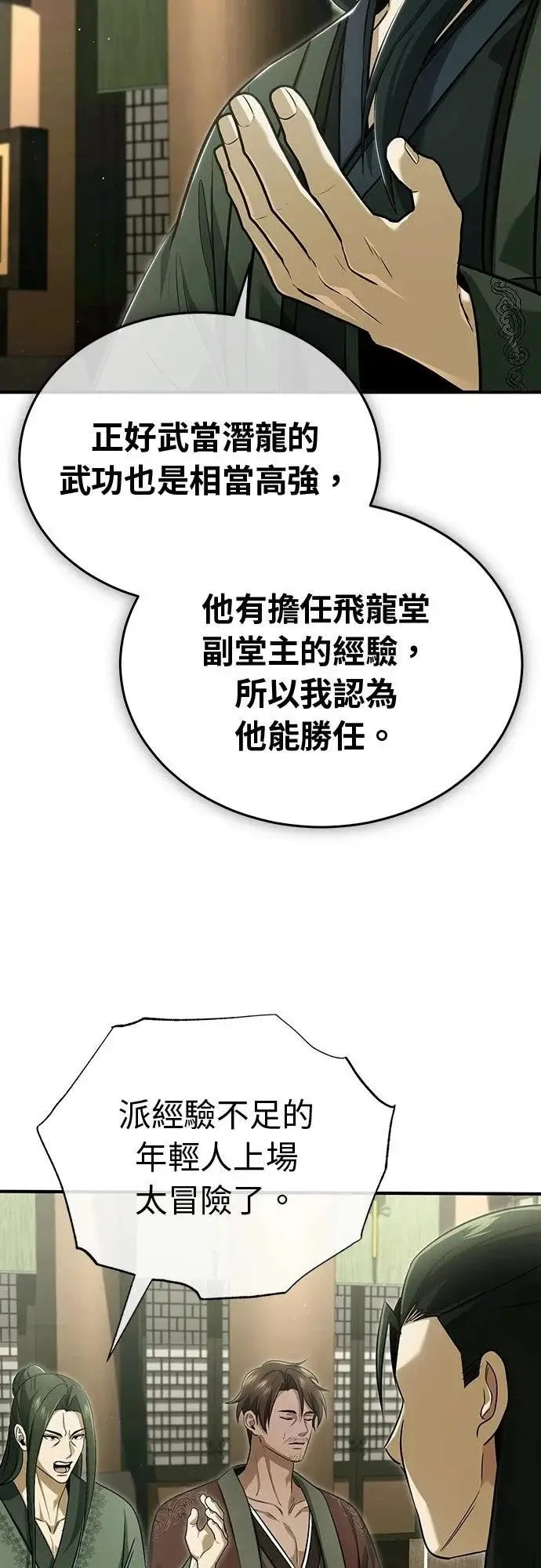 《重生者的隐退生活》第80话图59