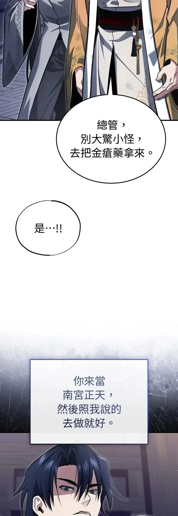 《重生者的隐退生活》第80话图6