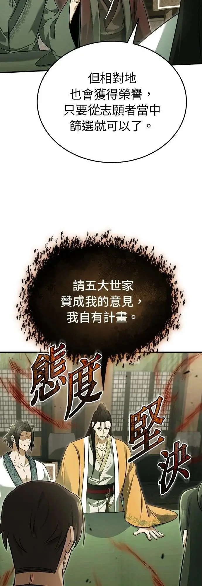《重生者的隐退生活》第80话图60