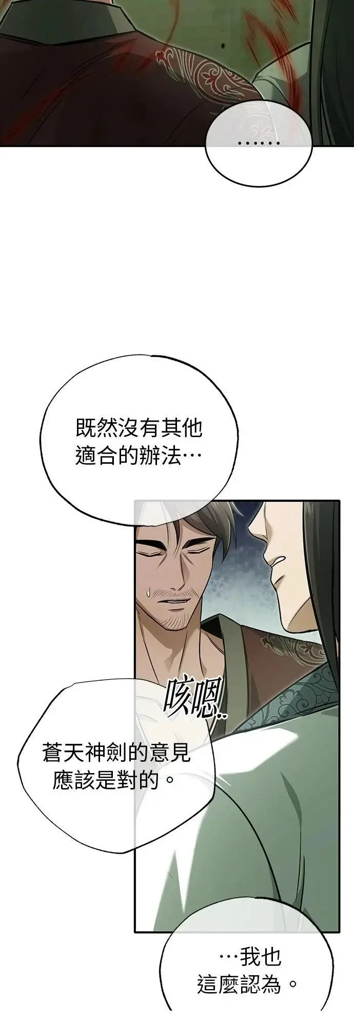 《重生者的隐退生活》第80话图61