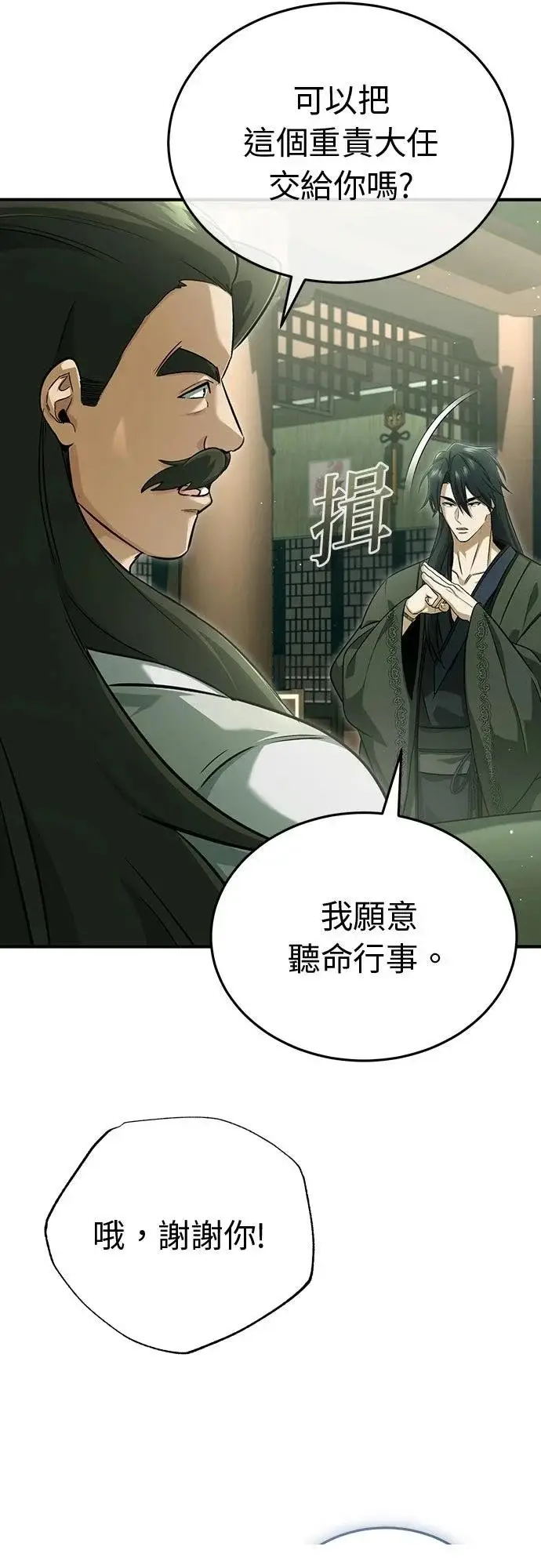 《重生者的隐退生活》第80话图64