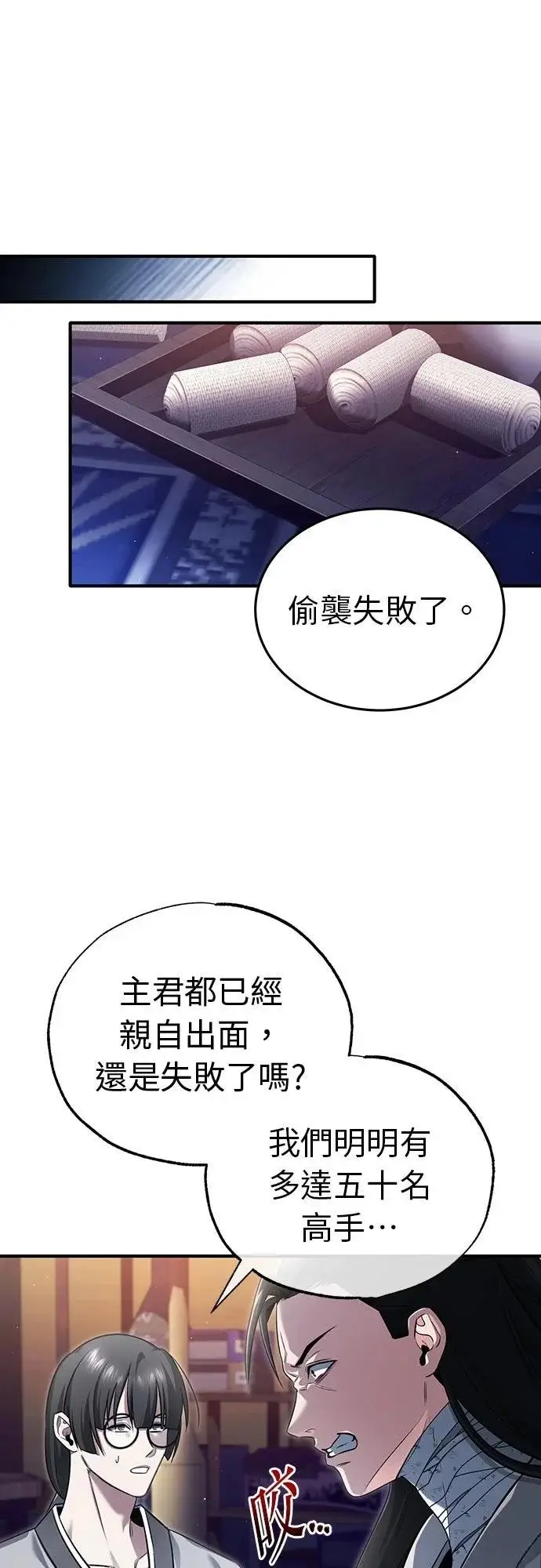 《重生者的隐退生活》第80话图9