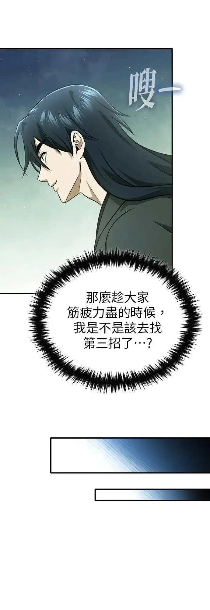 《重生者的隐退生活》第81话图13