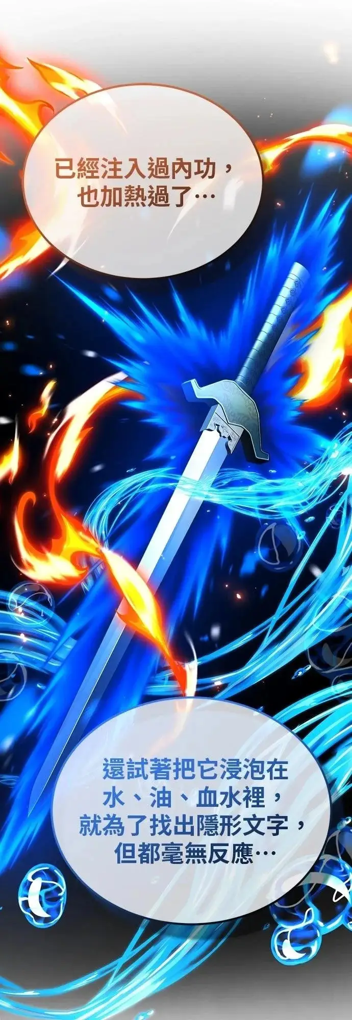 《重生者的隐退生活》第81话图15