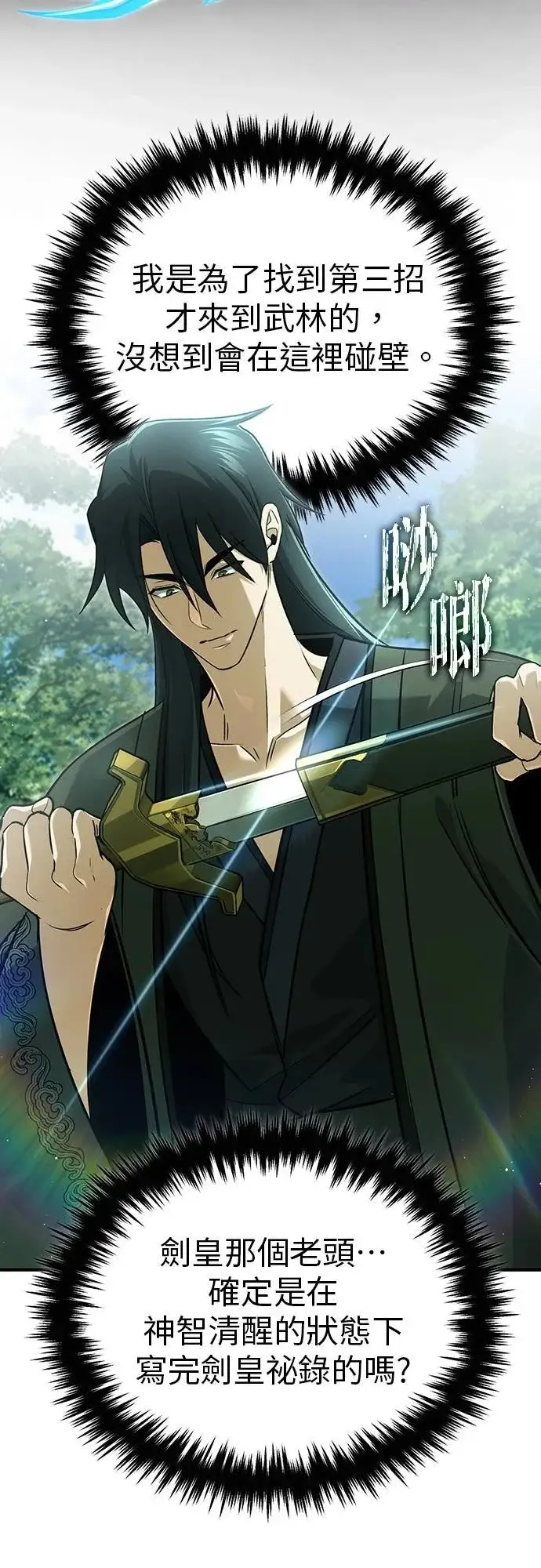 《重生者的隐退生活》第81话图16