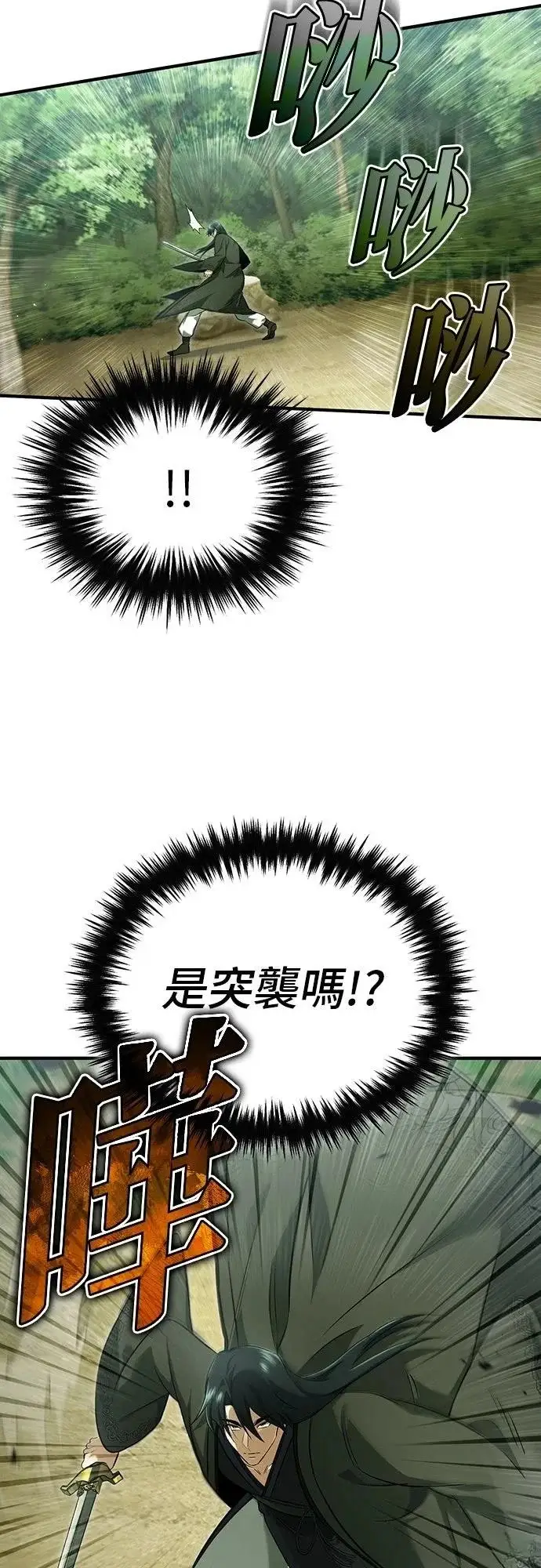 《重生者的隐退生活》第81话图18