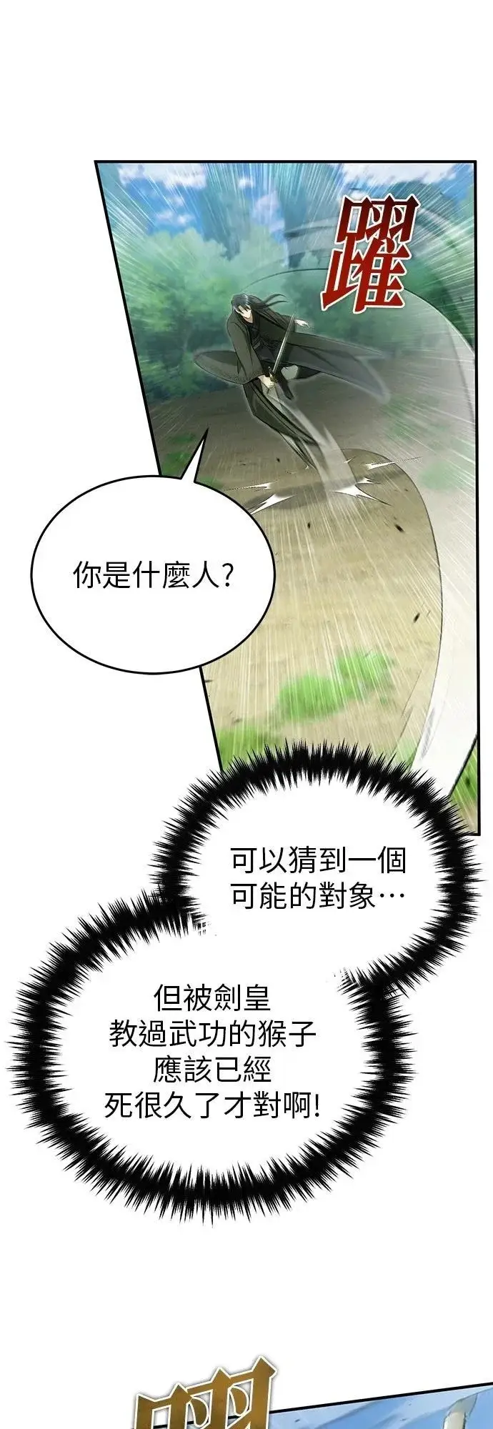 《重生者的隐退生活》第81话图23