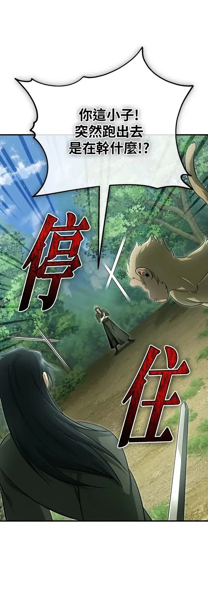 《重生者的隐退生活》第81话图25