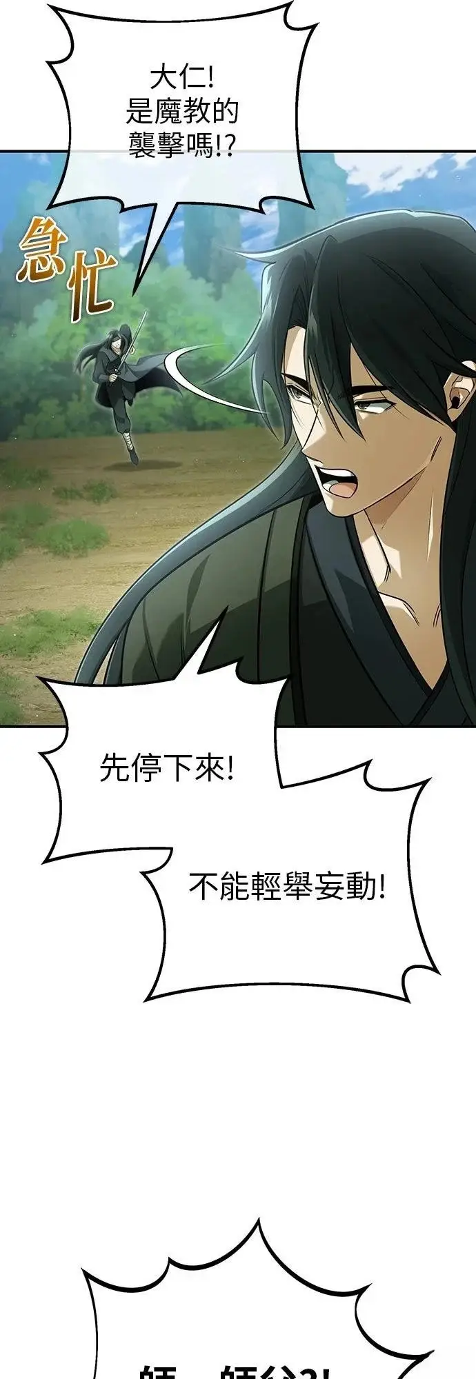 《重生者的隐退生活》第81话图26