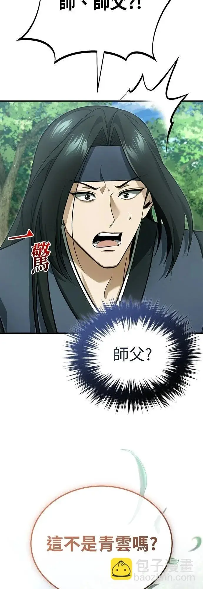 《重生者的隐退生活》第81话图27