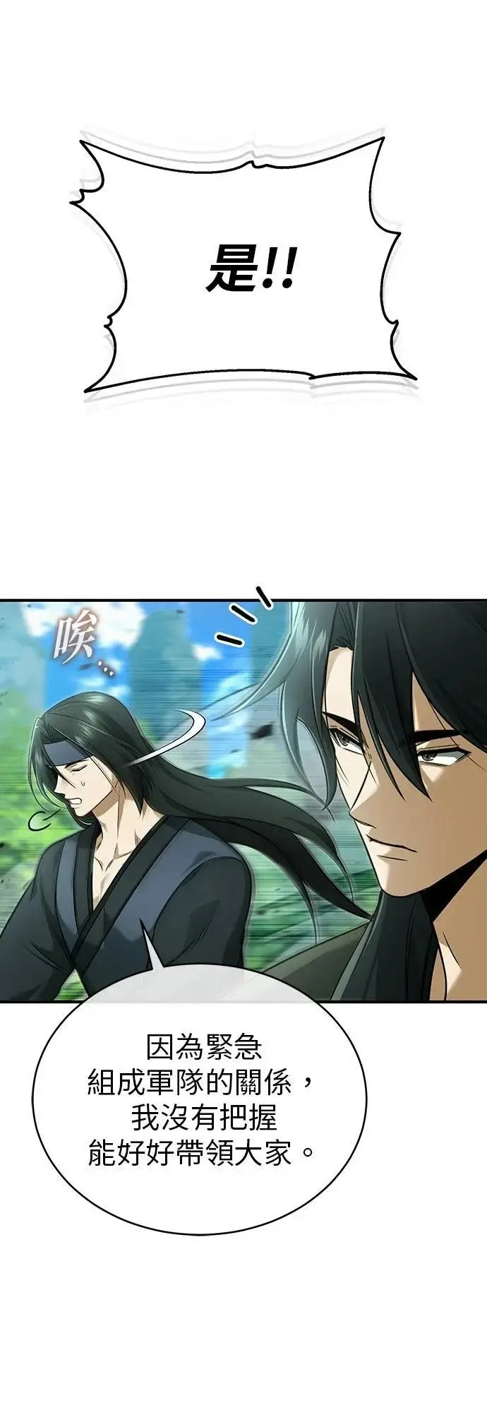 《重生者的隐退生活》第81话图3