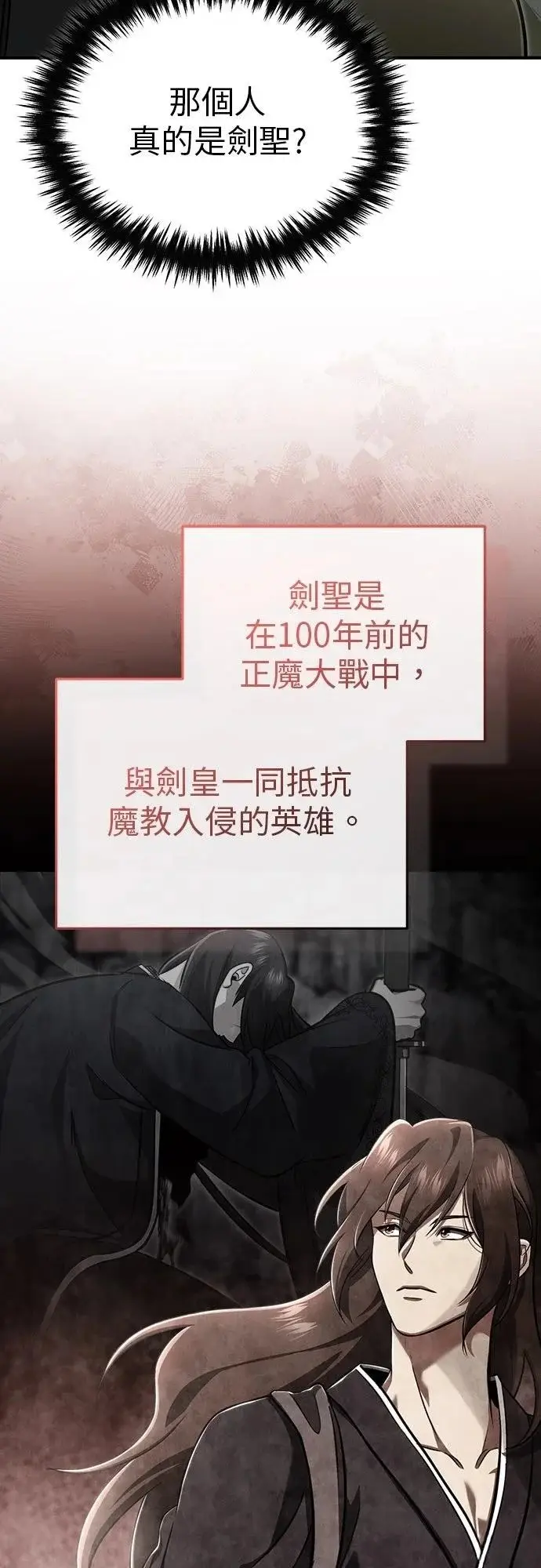 《重生者的隐退生活》第81话图31