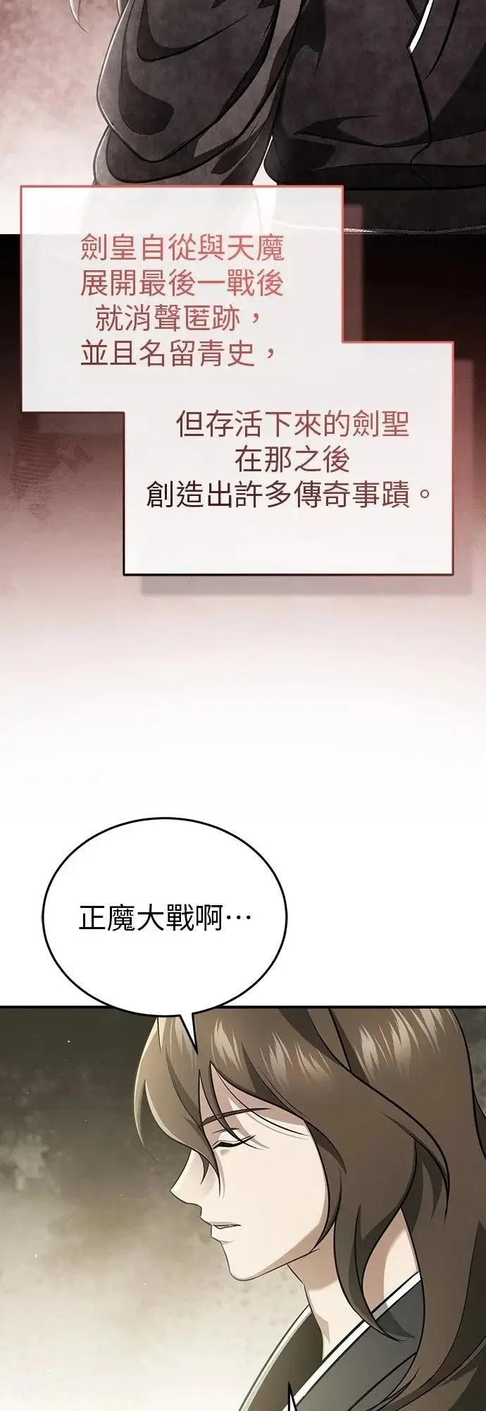 《重生者的隐退生活》第81话图32