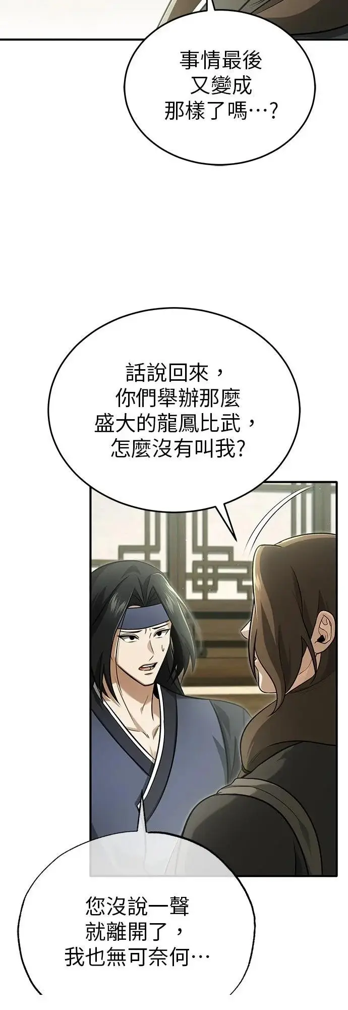 《重生者的隐退生活》第81话图33