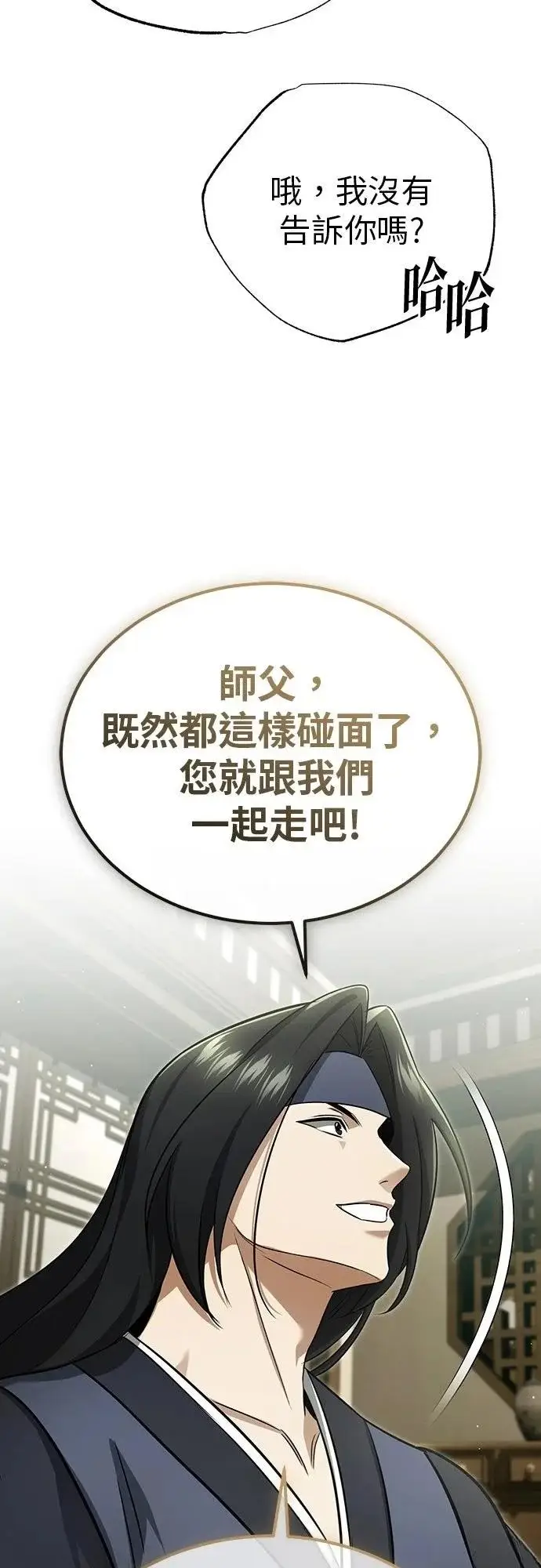 《重生者的隐退生活》第81话图34