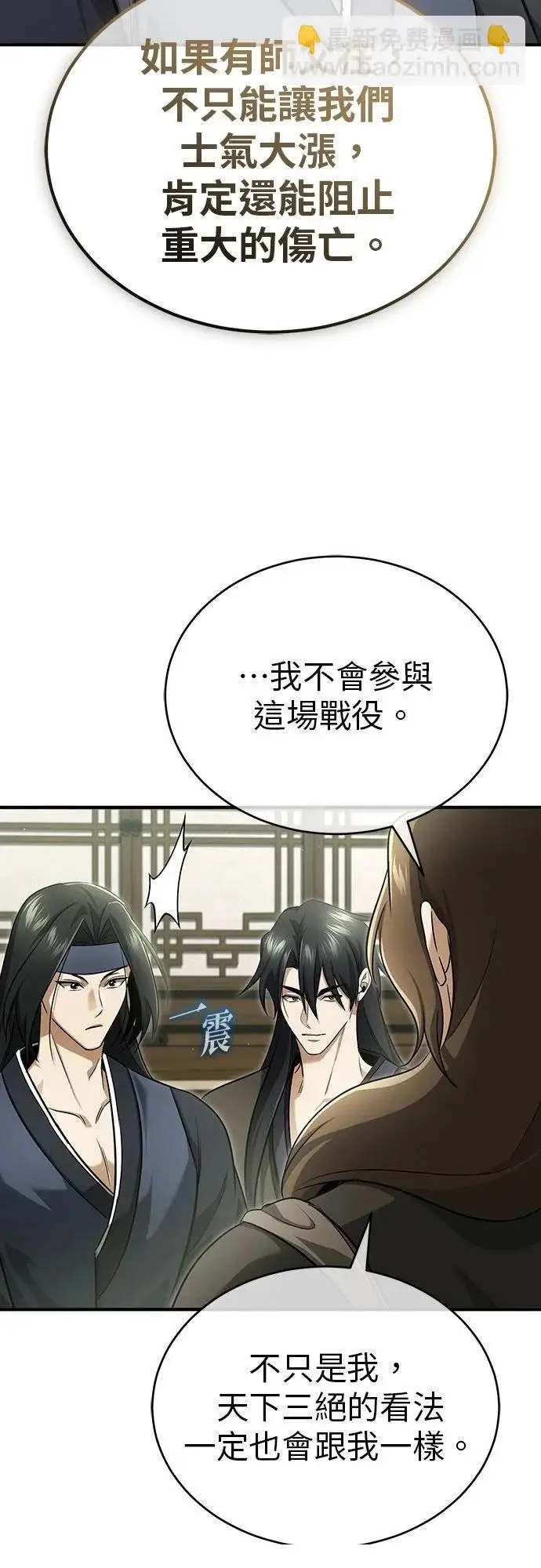 《重生者的隐退生活》第81话图35