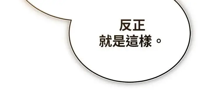 《重生者的隐退生活》第81话图37