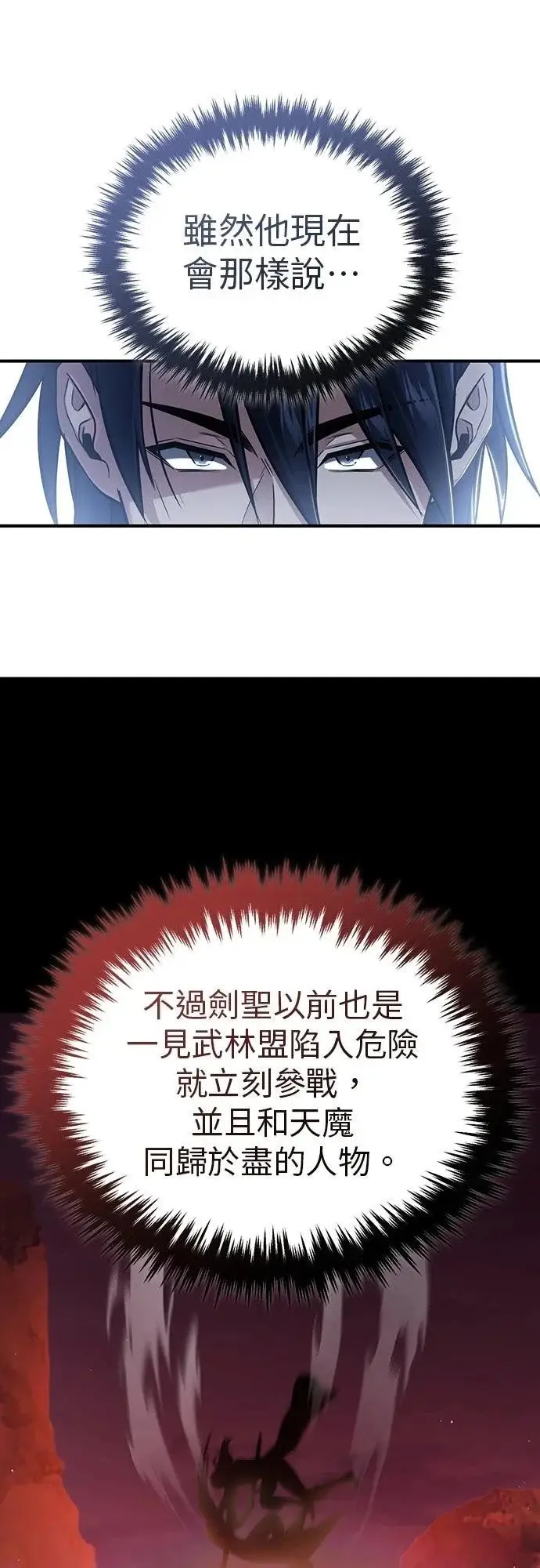 《重生者的隐退生活》第81话图38